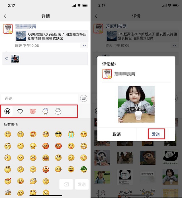 ios版微信709朋友圈评论发不了表情包怎么回事?或处于测试阶段