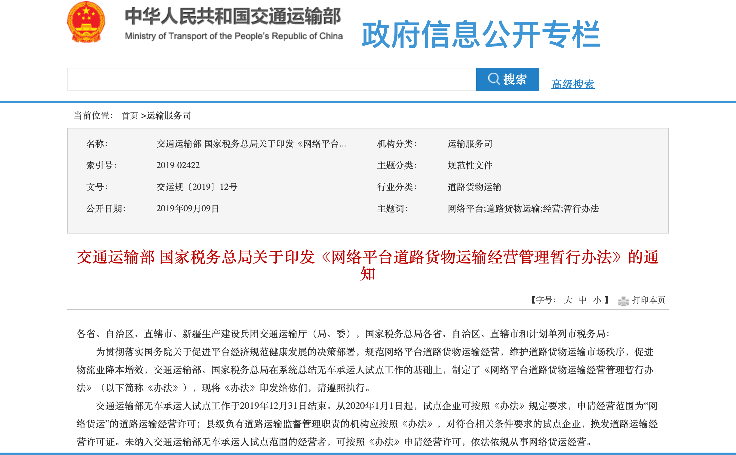 網絡貨運平臺辦法落地!接下來,是誰的主戰場?