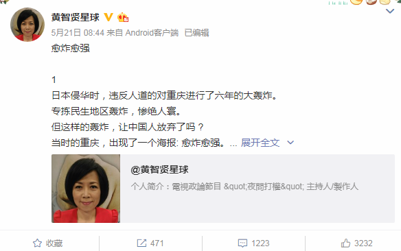 黄智贤一天发两篇文章支持华为:中国,挺下去!