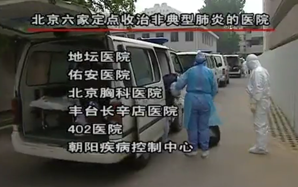 15名医护人员感染新型冠状病毒,北京非典阻击战带你重回2003