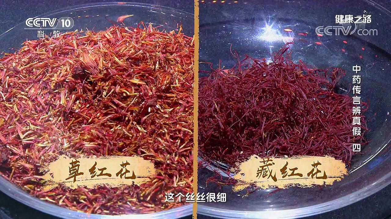 健康之路:如何区分藏红花和草红花?草红花有哪些功效?