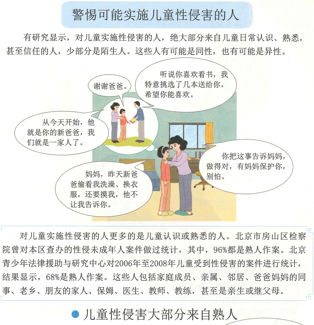 《珍爱生命-小学生性健康教育读本》这样的好教材为什么会下架?