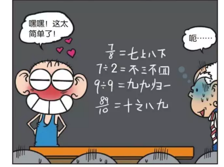 爆笑校园:呆头的数学题答案原来是用"语文"做出来的?