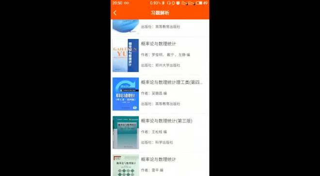 [图]一款找得到答案的APP，大学高数不再愁！