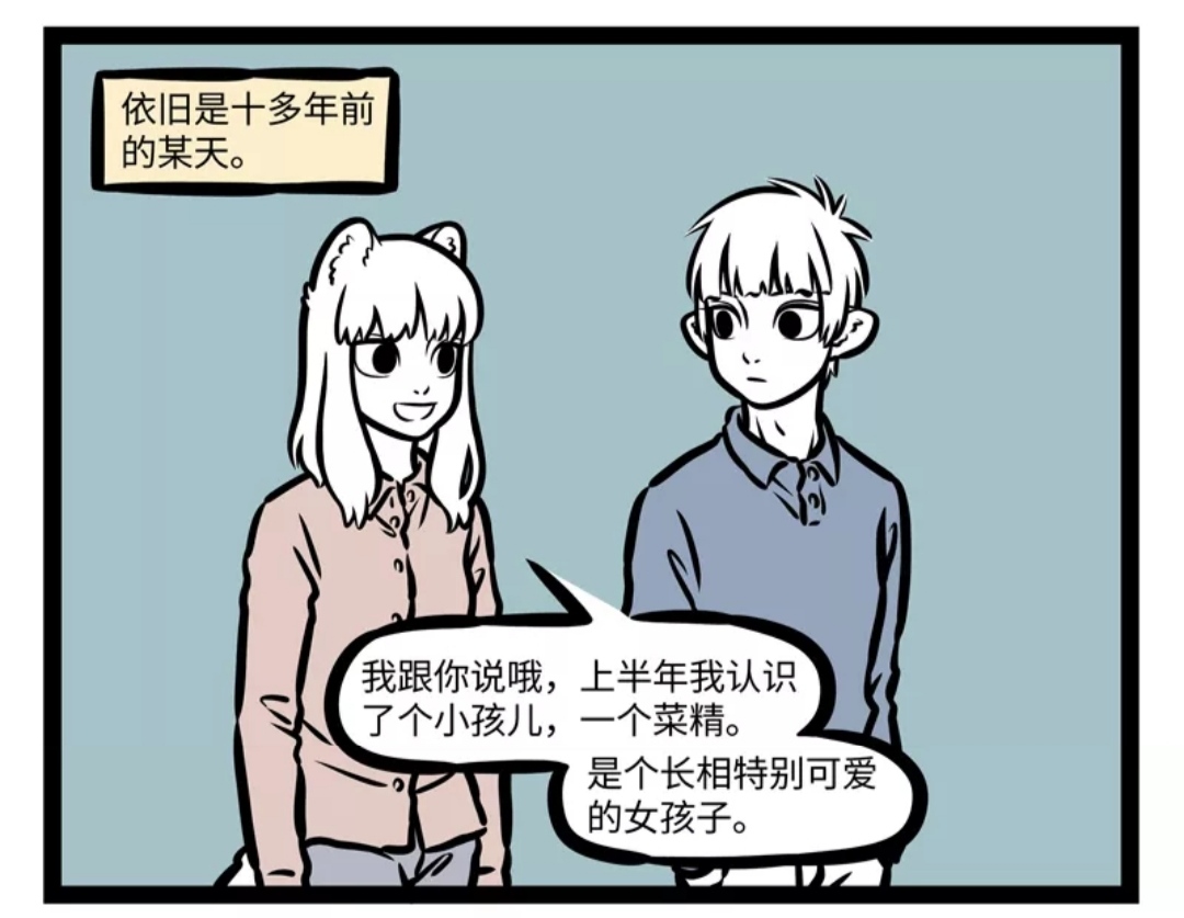 非人哉:九月与十一月聊天,意外知道菜精小姑娘是哪吒