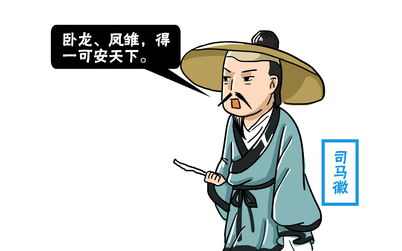 卧龙凤雏得一可安天下,刘备二人全得,为何最后还是败了?