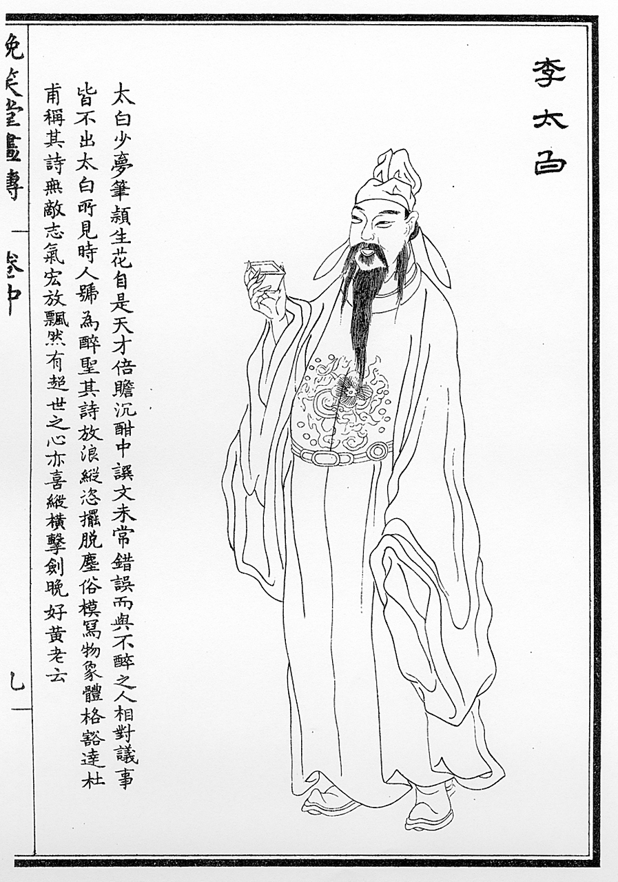 当代不乐饮,虚名安用哉.蟹螯即金液,糟丘是蓬莱.