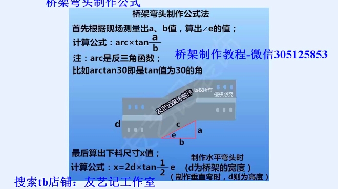 桥架水平弯30度口诀图片