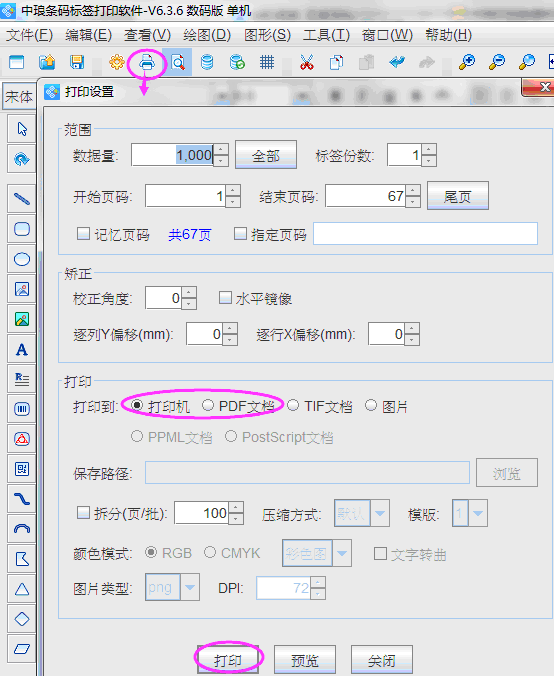 如何批量打印含特殊校验位的流水号