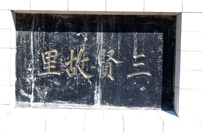 毕沅碑正后方居中是2002年立的寇准功德碑,上线刻寇准标准像以及生平