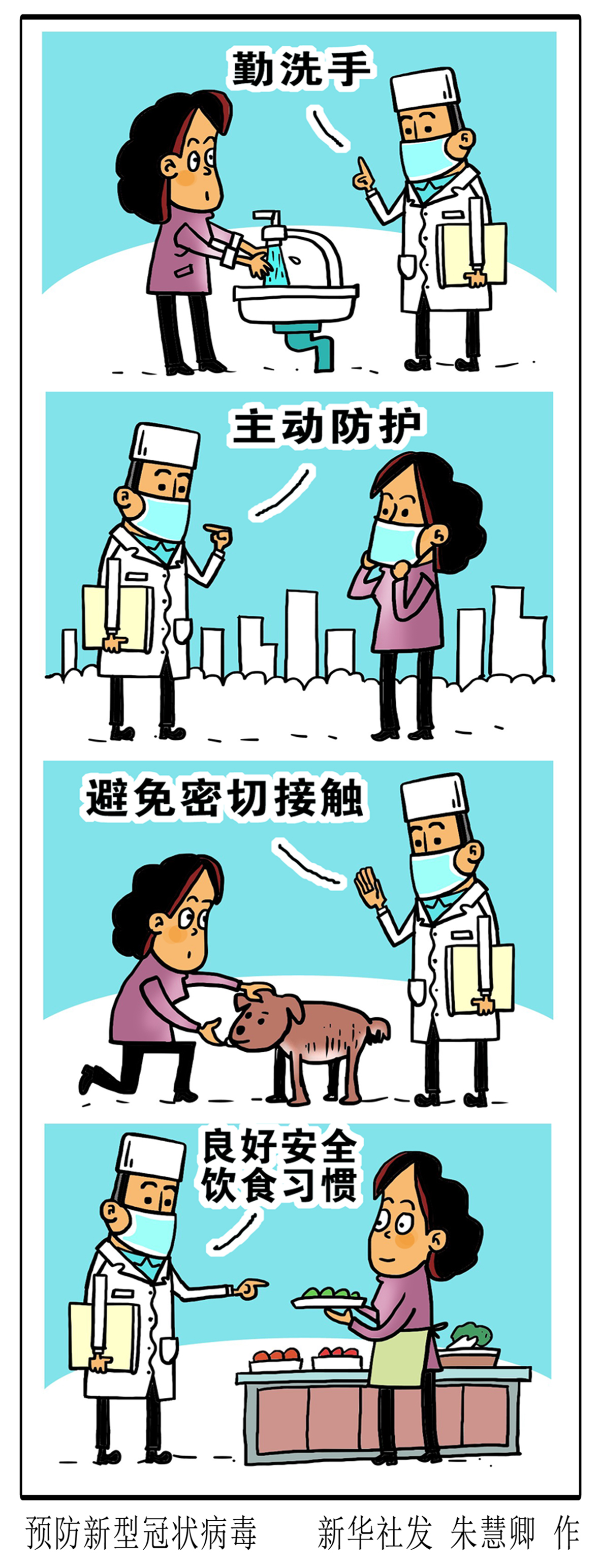 2020新型冠状病毒漫画图片