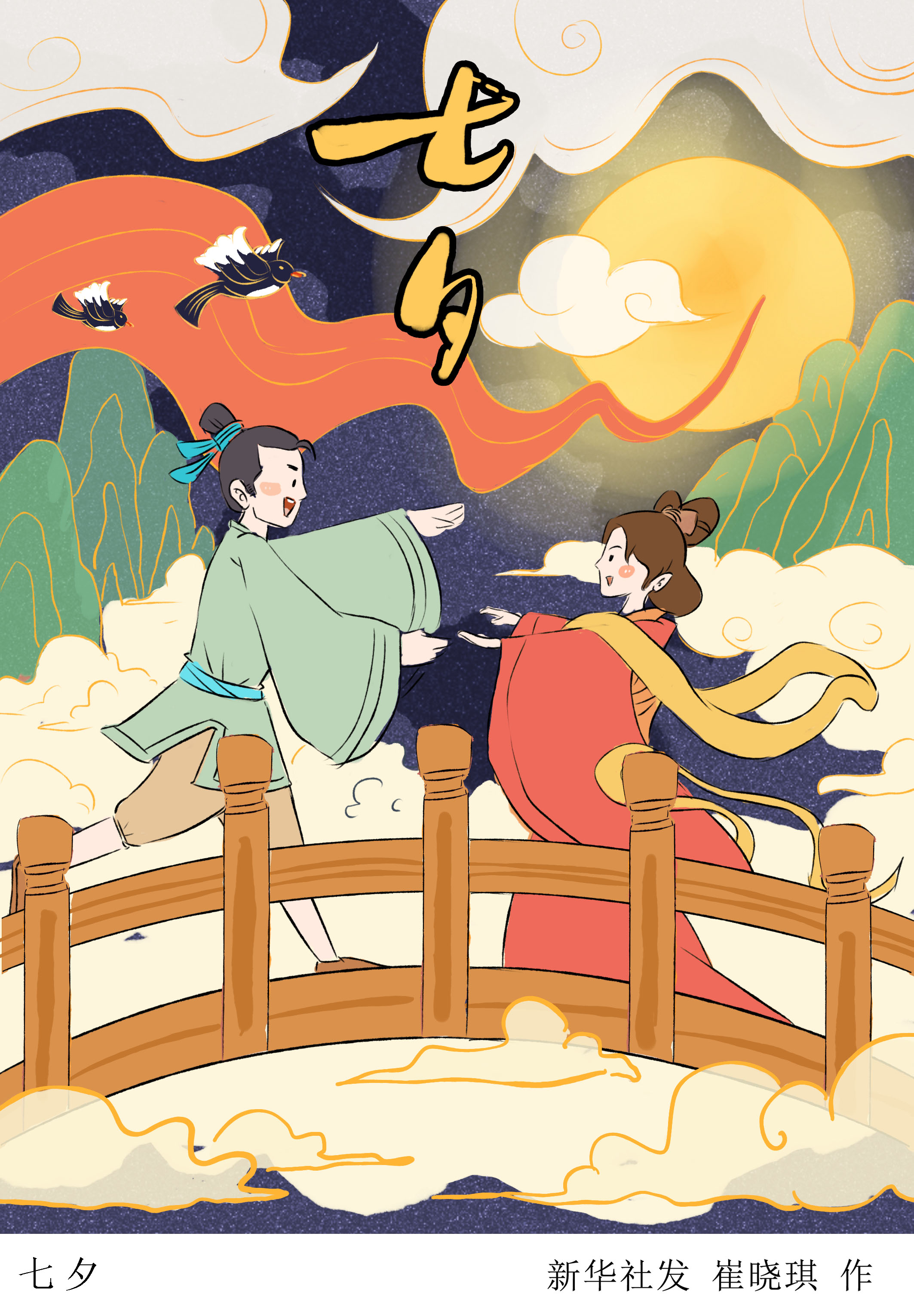 (图表·插画)「七夕节」七夕(1)