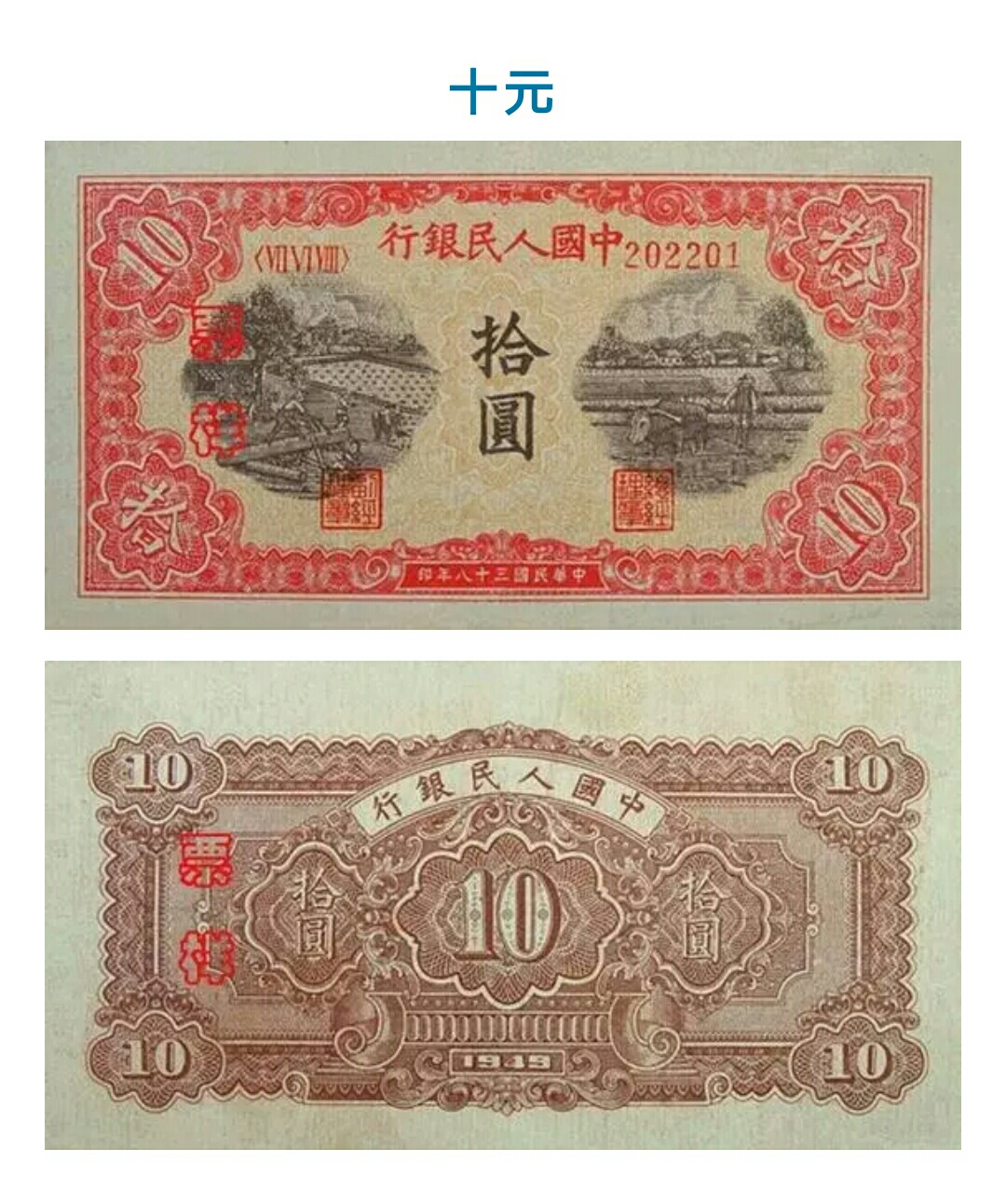 建国后第一套人民币图片