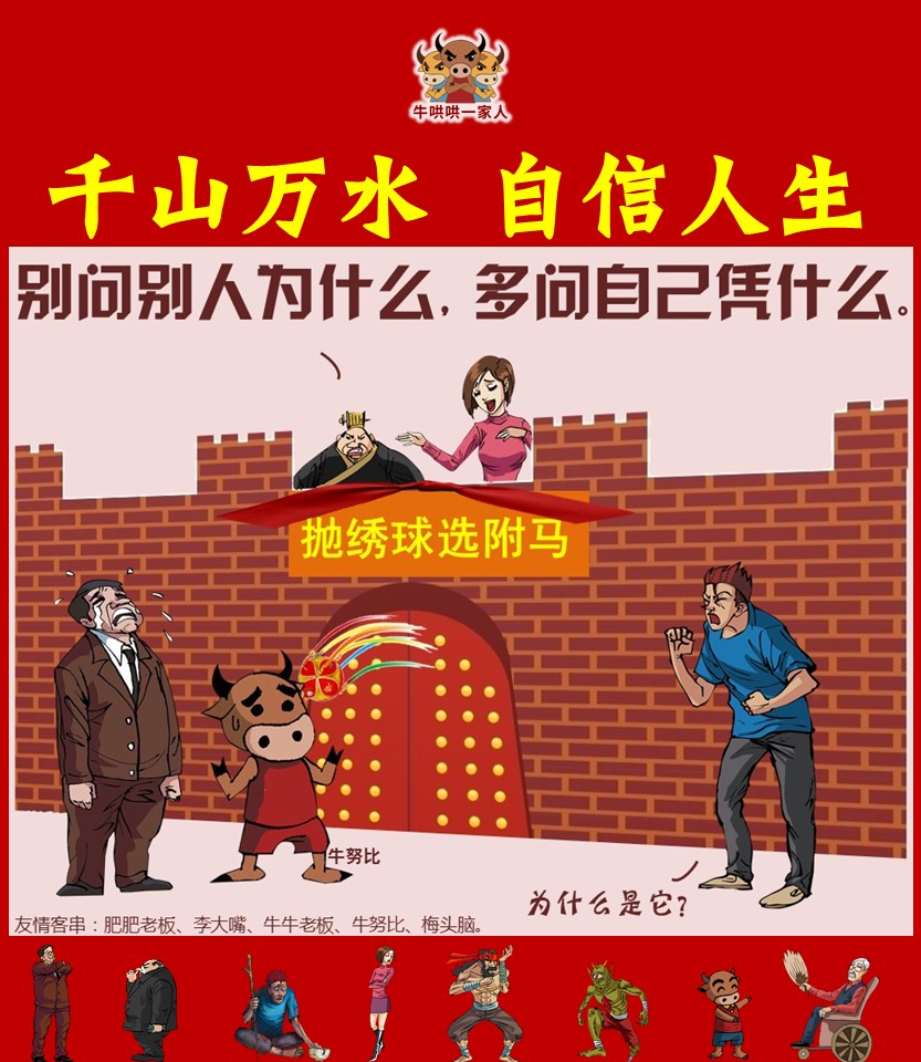 别问别人为什么,多问自己凭什么
