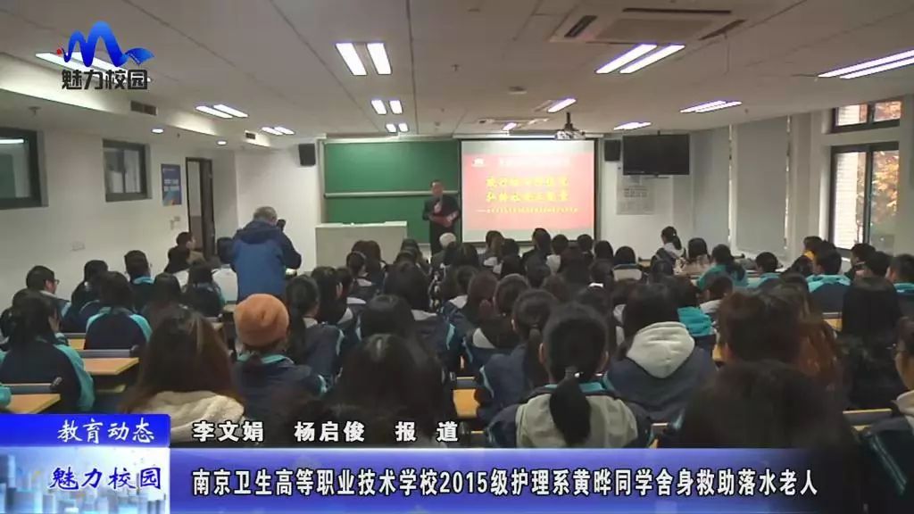 [教育动态]南京卫生高等职业技术学校2015级黄晔同学救助落水老人