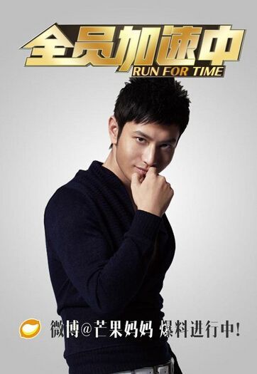 《全员加速中》黄晓明陈欧王俊凯加盟