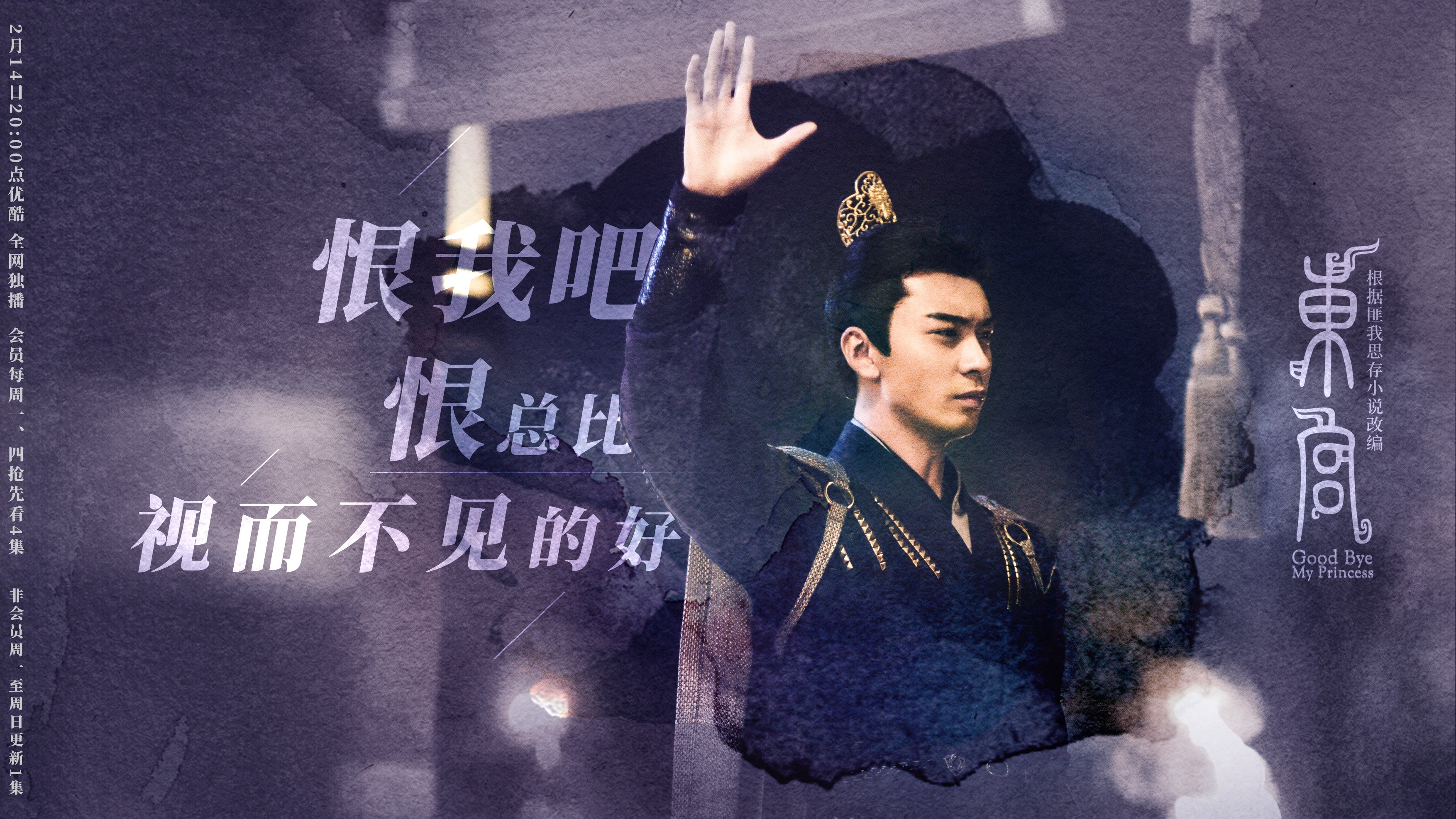 《东宫》小枫下跪的那一刻恨死了李承鄞,下一秒也爱死了他