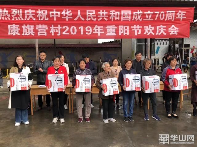 华阴市康营村组织开展"九九重阳节,浓浓敬老情"活动