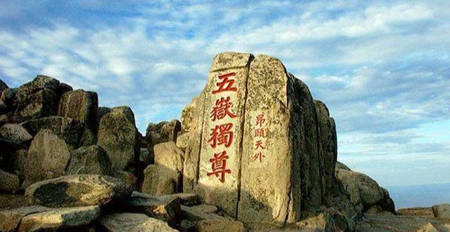 五岳独尊的泰山,居然有一石刻"虫二",是什么意思?