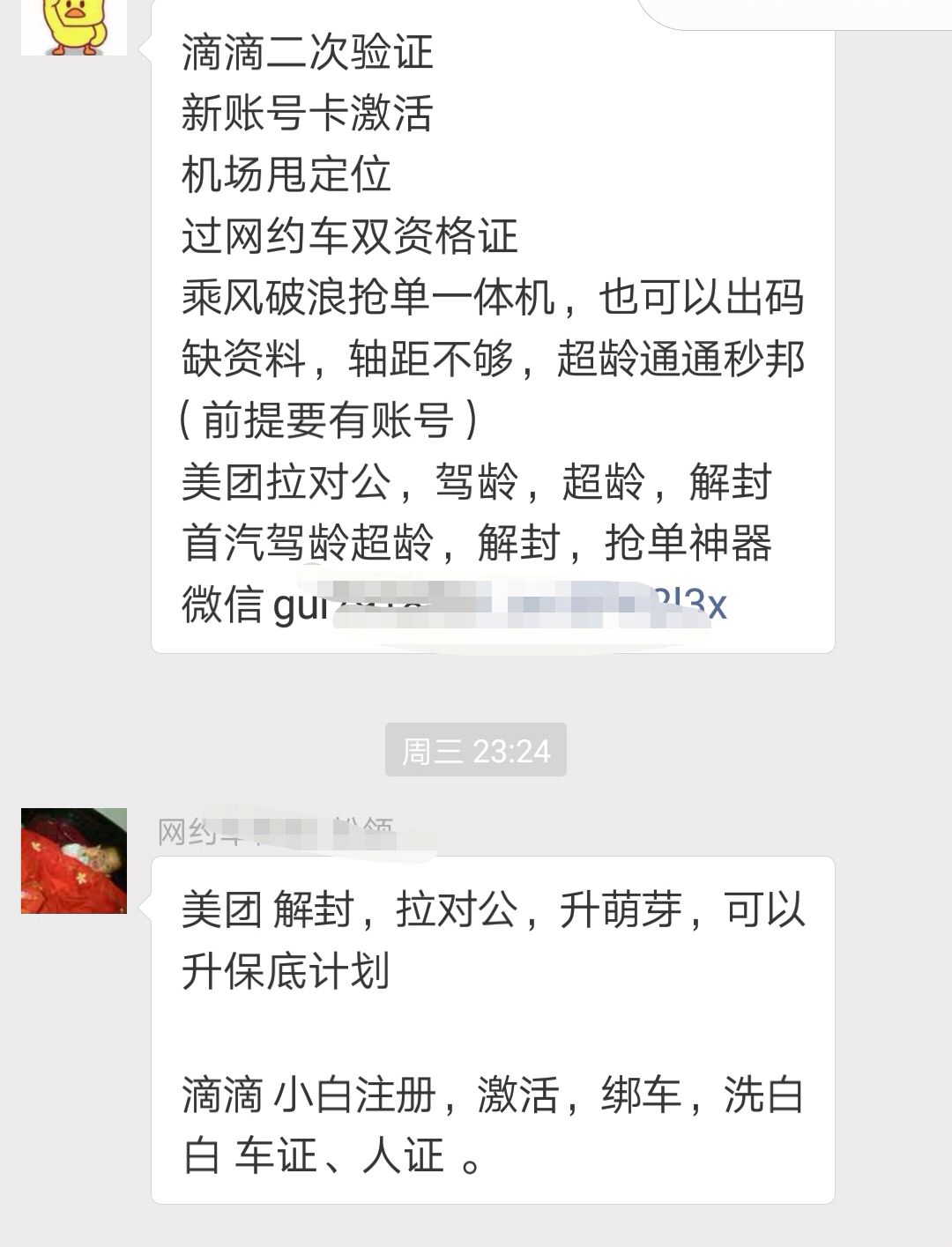 注册滴滴的黄牛是真的吗还是假的啊