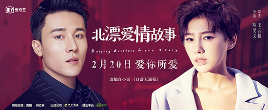 《北漂爱情故事》发定档海报 聚焦"北漂"话题