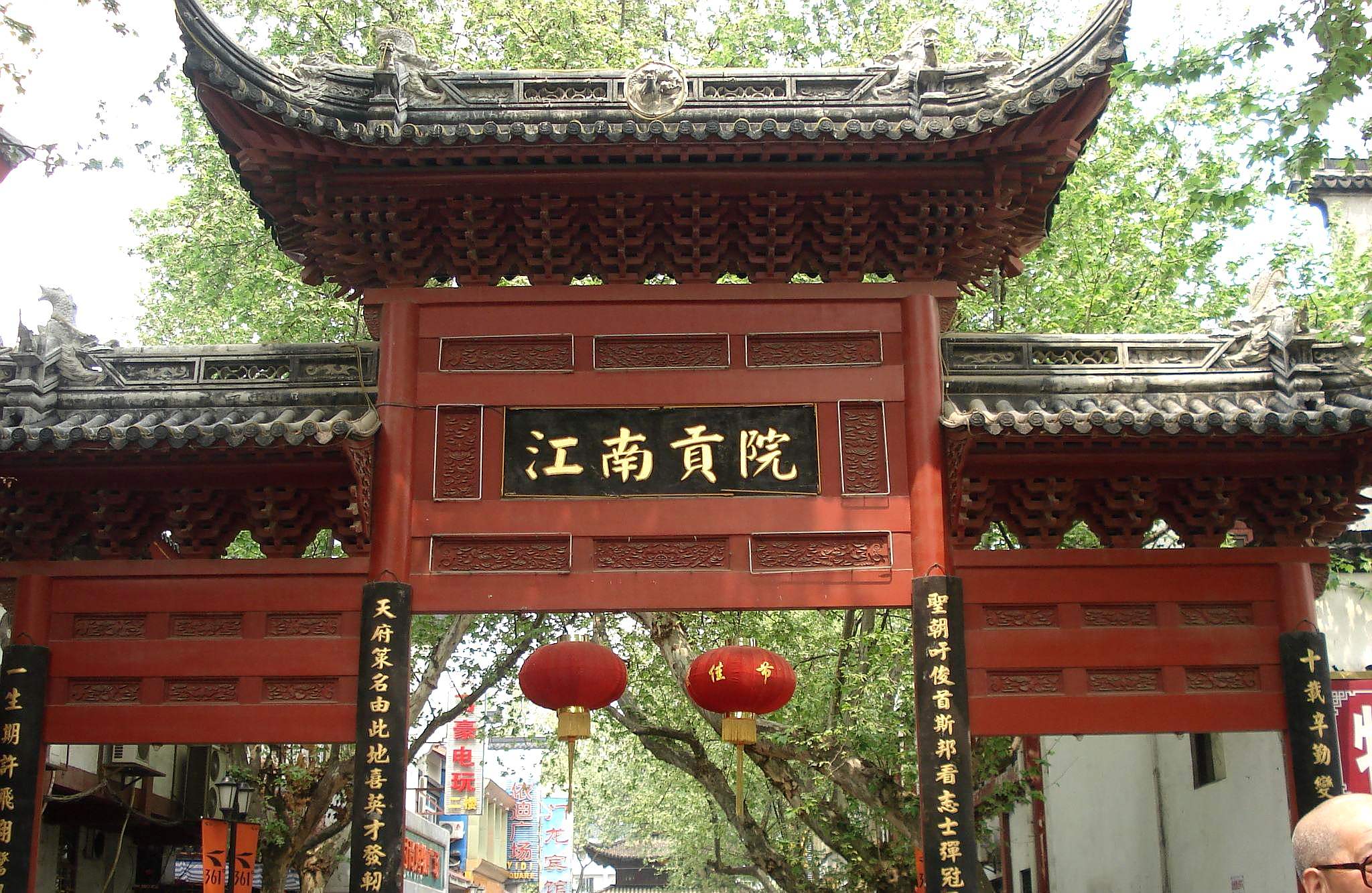 中国古代最大的科举考场——江南贡院