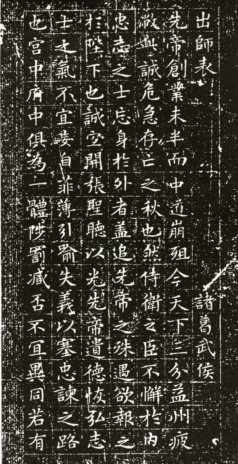 諸葛亮《出師表》流芳百世,後世四大書家爭相書之,吾尤喜趙孟 