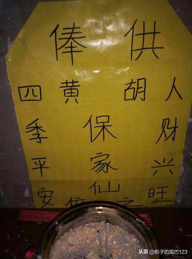 而被供奉的"家仙",也可以吃香火,受人信仰,从供奉中吸取养分,提升自己