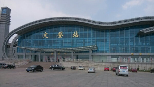 威海市文登区主要的三座火车站一览