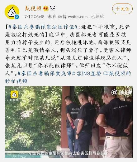 泰国杀妻骗保案庭审:嫌犯曾称自己已离婚,承诺娶主播
