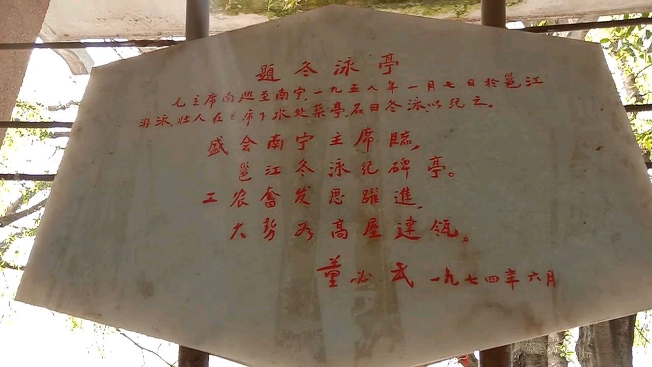 南宁邕江毛主席曾经游泳过的江河,江边上还有公园