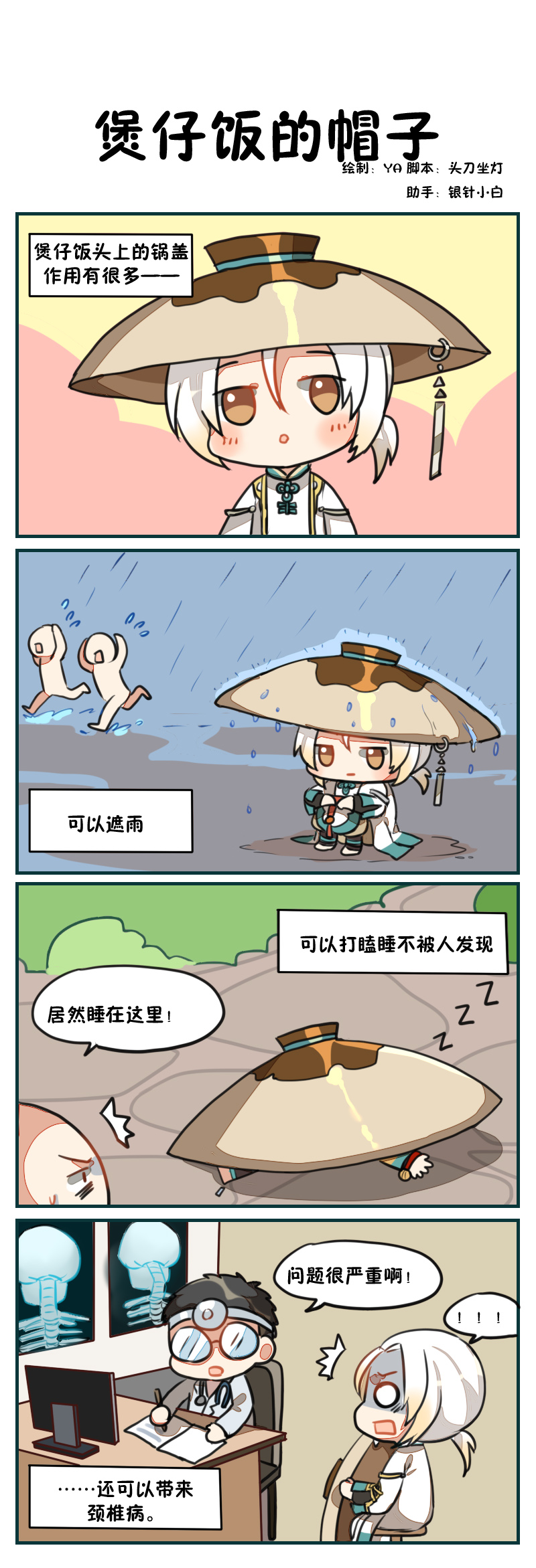 《食物语》煲仔饭的帽子