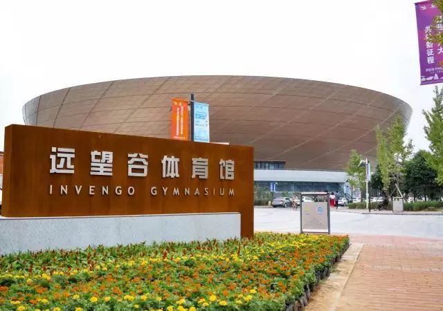 喜讯|第十四届全运会部分赛事将在西电举行