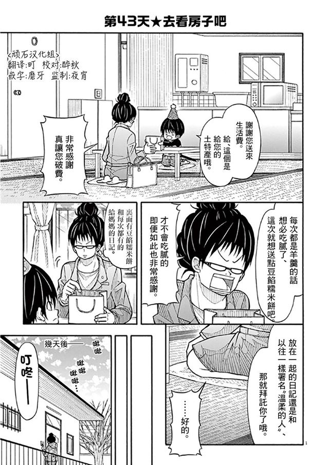 小太郎一个人生活第43话 下拉式 小太郎一个人生活 大树漫画