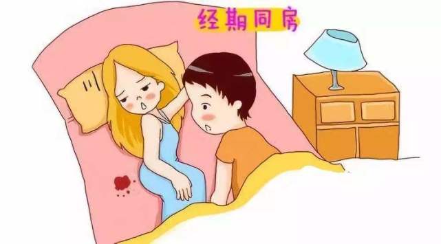 女孩子来大姨妈的时候可以同房吗?这3点需要了解