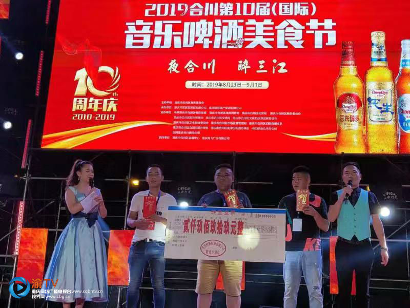 合川音乐啤酒节落幕 男子7.82秒喝下1200毫升啤酒夺冠