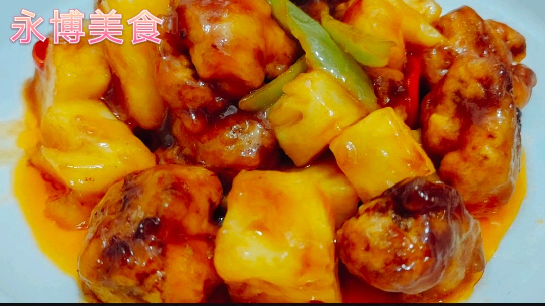 厨师长教做菠萝咕咾肉 简单易学 酸甜酥爽营养美味 下酒佳肴