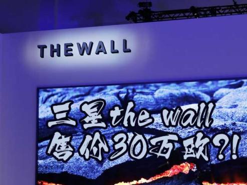 [图]IFA2018：30万欧元?三星The wall现场速评