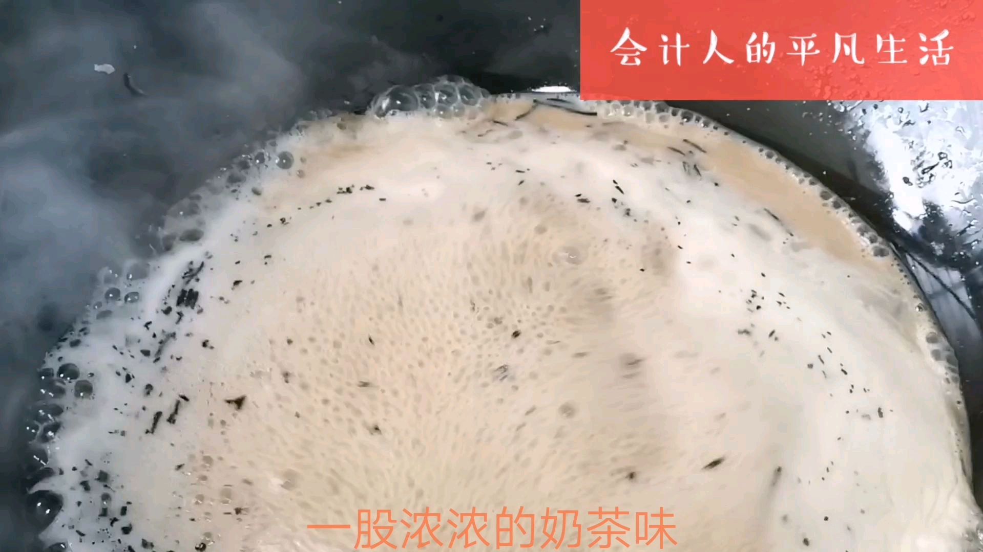 刘会计在家里用几块钱材料做焦糖奶茶,想不到效果竟然这么好
