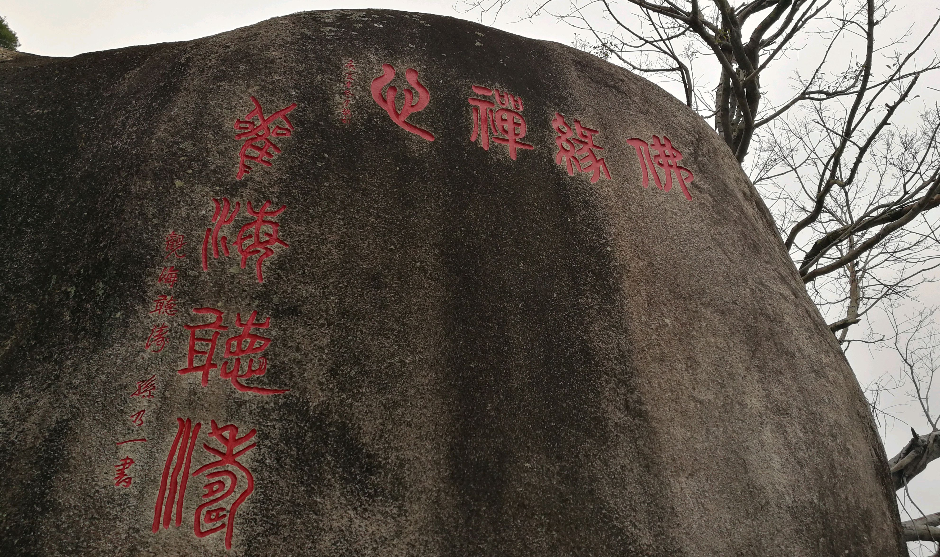 白牛岩(由天然石形成,后人在其旁扩建为卓锡寺,是高僧释大颠(732-824