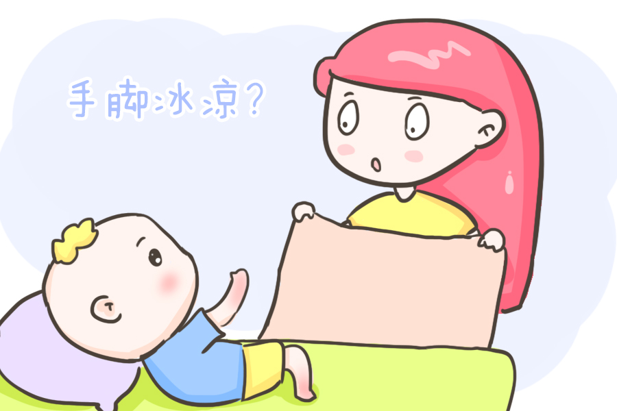 宝宝总手脚冰凉,到底是怎么回事儿?父母们都应该提高重视