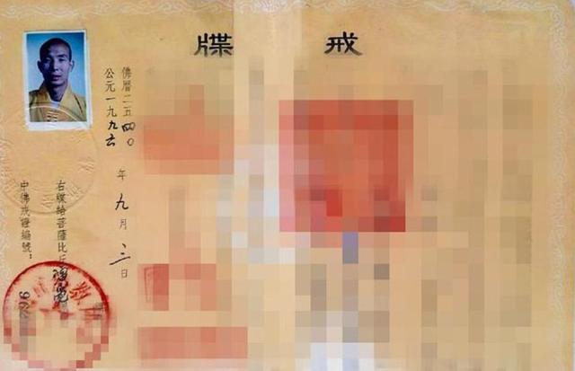 网友指出释延觉证件破绽:他不是少林僧人,戒牒打马赛克不敢示人