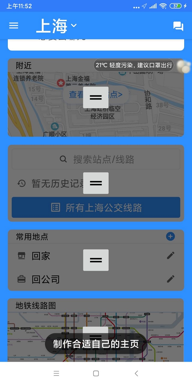 4款實時公交查詢app推薦,讓你無憂出行!