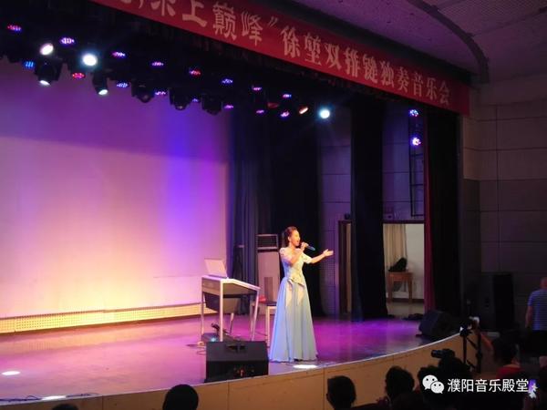 濮阳"音乐神童"徐堃个人双排键音乐会圆满成功!