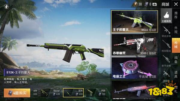 和平精英s12k王子的夏天皮肤多少钱 价格介绍