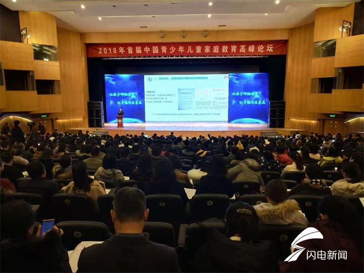 首届中国青少年儿童家庭教育高峰论坛在潍坊举行