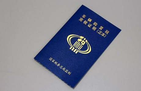 进口车辆购置税怎么算?购置税介绍