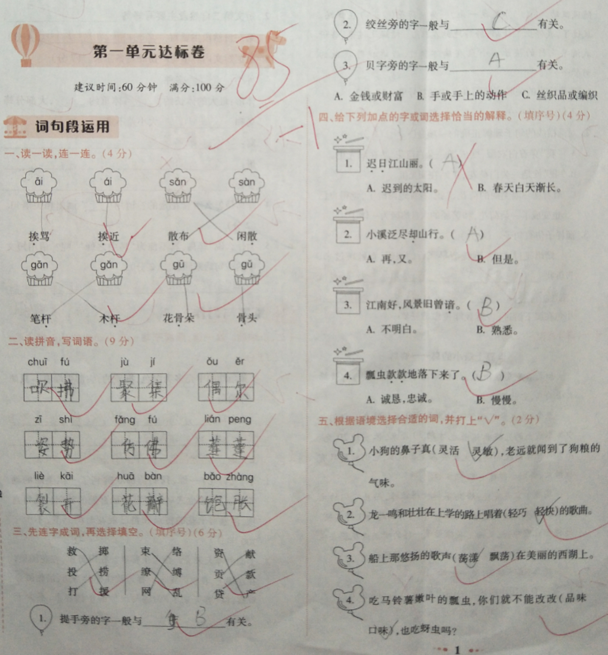 三年级语文考了85分,属于哪个等级?这些题型该如何提分?