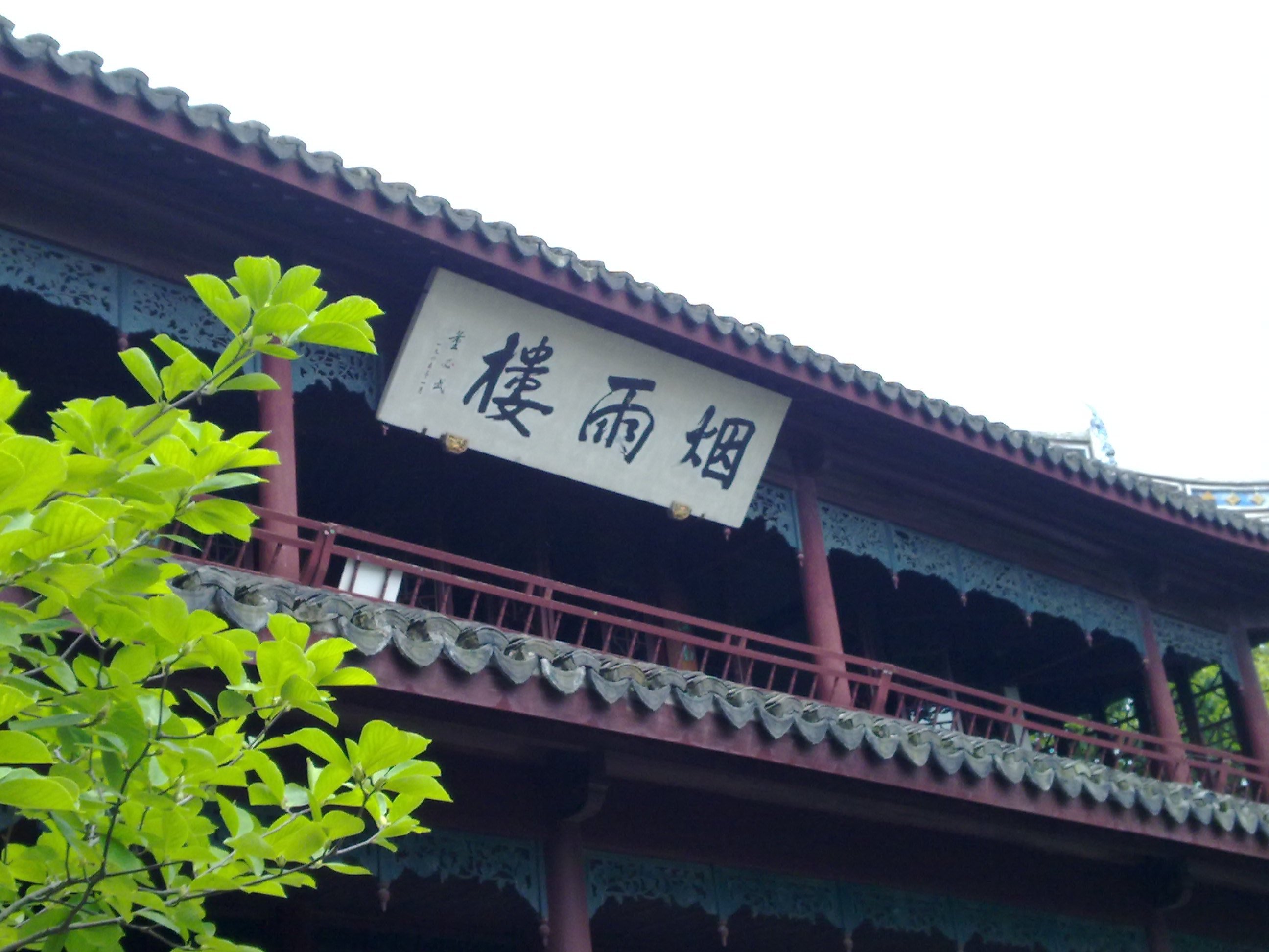 盘点环境很好的景点,你去过嘉兴烟雨楼,北京市曹雪芹纪念馆吗