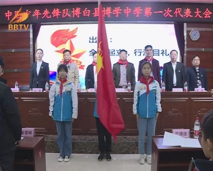 中国少年先锋队博学中学第一次代表大会召开